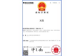 乂迅商标证书